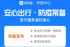 上支付宝搜“防疫出行”一键可查健康码、行程卡、出行政策图片