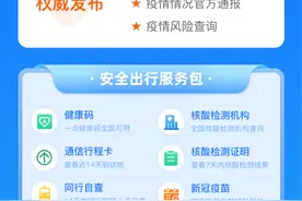 上支付宝搜“防疫出行”一键可查健康码、行程卡、出行政策图片