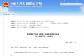 教育部印发《国家义务教育质量监测方案（2021年修订版）》图片
