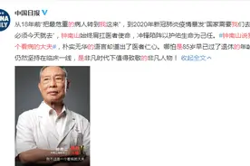 又上热搜！36岁行医，85岁仍在临床一线，钟南山：我不过是一个看病的大夫图片