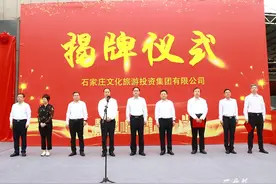 石家庄市两家国有企业集团正式挂牌成立图片