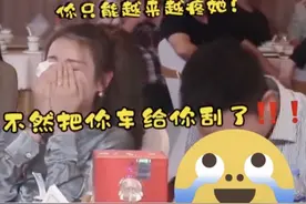 山东一伴娘婚礼现场大哭警告新郎：不疼新娘把你车刮了！网友：喜庆又逗比图片