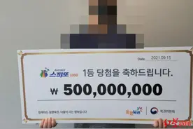 韩国一彩民中5亿巨奖，奖金用来干嘛？给好友治疗癌症图片