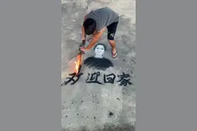 用烧火棍作画欢迎孟晚舟回家，画过钟南山的他，第三次上热搜图片