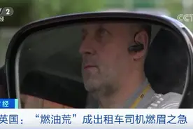 急！“燃油荒”迫在眉睫！数千家加油站无油可加！甚至出动军队待命…图片