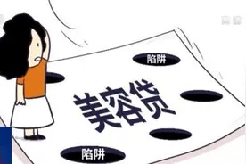 借高利贷找人给自己毁容“美容贷”的套路深到可怕图片