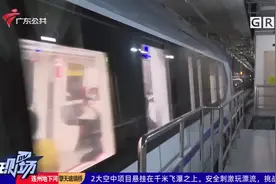 广州地铁十八号线首通段今日开通视频封面