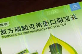 借“止咳药”贩毒，乡村医生铤而走险开出涉毒红处方图片