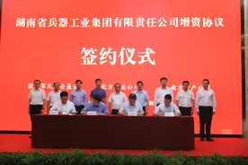 我省国企混改取得新突破 湖南兵器成功引入资本16.2亿元图片