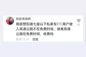 国庆假期免费时段前上高速交费吗？ETC如何免费？官方释疑图片
