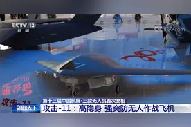 三款“神秘”无人机首次亮相 第十三届中国航展科技感十足图片