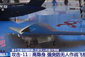 三款“神秘”无人机首次亮相 第十三届中国航展科技感十足图片