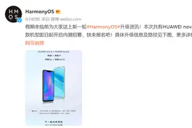 新一轮HarmonyOS内测招募开启 共有6款机型图片