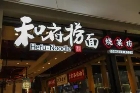 新消费下的餐饮“热土”：资本争吃拉面，投资“抢”造网红图片