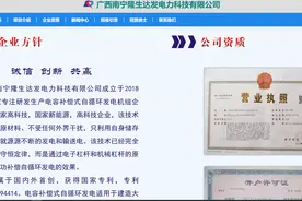 极目锐评｜号称“突破了能量守恒定律”，自循环发电可别是自说自话图片