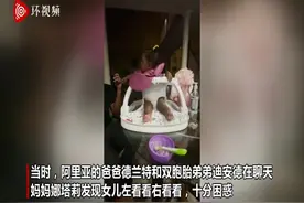 看蒙了！美国一七个月大女婴发现爸爸和叔叔长得一样图片