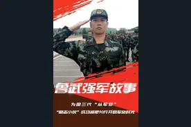 鲁武强军故事丨从240斤到150斤！为圆三代“从军梦”，“励志小伙”拼了！图片