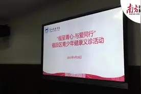 世界精神卫生日，福田为中小学生量身打造“阳光姐姐”图片