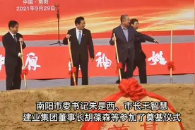 刚刚！建业南阳独山田园综合体举行奠基仪式图片