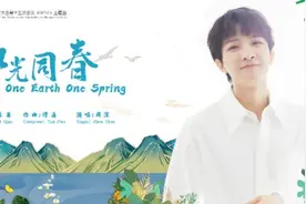 「网聚云南 相约COP15」《和光同春》伴你温暖前行图片