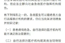 成都：拨打120是否可以自行选择医院？《条例》有明确规定了图片