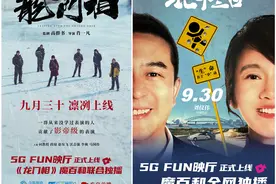 电影《龙门相》《玩命三日》将于9月30日上线图片