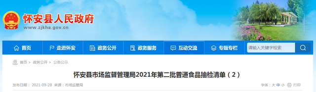 河北省怀安县市场监管局发布2021年第二批普通食品抽检清单（2）