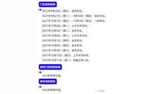 转需！静安这20家医院国庆假期门急诊安排来了~建议收藏，有备无患↘图片