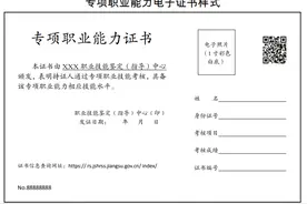 江苏将启用专项职业能力电子证书图片