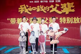 四大导演“带着父辈看父辈”两代人共体验燃情热血瞬间图片