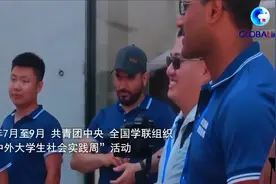 全球连线 | 读懂中国 连通世界：各国青年共话未来视频封面