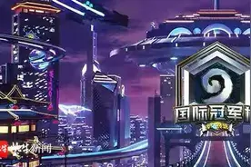 智竞新石代！《炉石传说》国际冠军杯正式公布图片