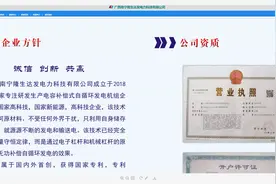 声称突破能量守恒定律，可无限发电，这家企业官网已打不开，当地科技局回应图片