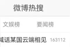 今天超霸气的热搜图片