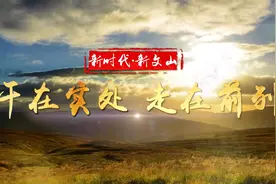 一家三代的“界碑情”图片