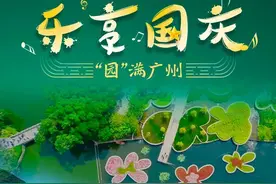 光速安排！广州这么多公园，各有各的靓图片