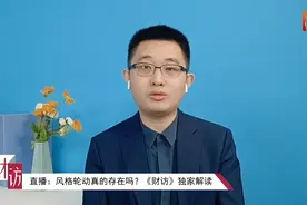 白酒板块还有得赚吗？基金经理：投资期限如果是两三年，不要奢望还像前几年一样视频封面