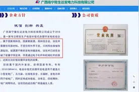 一公司自称国家高科技企业，突破能量守恒发电 南宁科技局：它不是图片