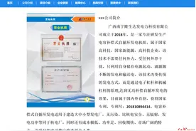 南宁一公司称发电技术突破能量守恒 科技局：违背常识，正核查是否涉虚假宣传图片