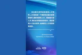 识才、爱才、敬才、用才 习近平为新时代人才工作指明航向图片