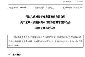 突发！这位金融圈大佬遭立案调查，发生了什么？曾开创“PE工厂”模式图片
