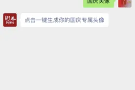 刷屏了！在线一键生成国庆红旗渐变头像图片