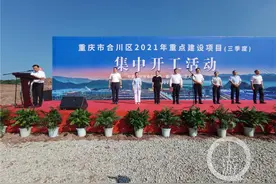 重庆对外经贸学院扩建、合川区疾控中心迁建……33个项目集中开工图片