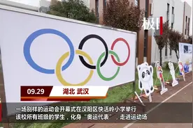 穿着各国特色服饰入场，这所小学把运动会开成“奥运会”图片