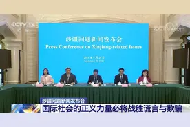 新疆维吾尔自治区第56场涉疆问题新闻发布会实录图片