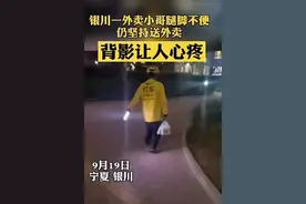 为梦想奔跑，银川一残疾外卖小哥送餐让人敬佩又心疼图片