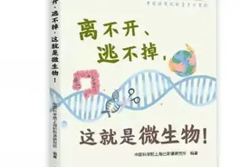 好书·推荐｜看不见的西北风能管“饱”，看不见的微生物呢？图片