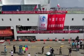 我国第12次北极科学考察圆满完成视频封面