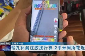 “新技术”补漏，2平方收近万元还无发票，业主要求按手印吓跑“专业人员”图片