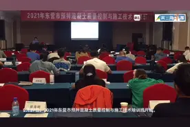 东营市预拌混凝土质量控制与施工技术培训开班图片